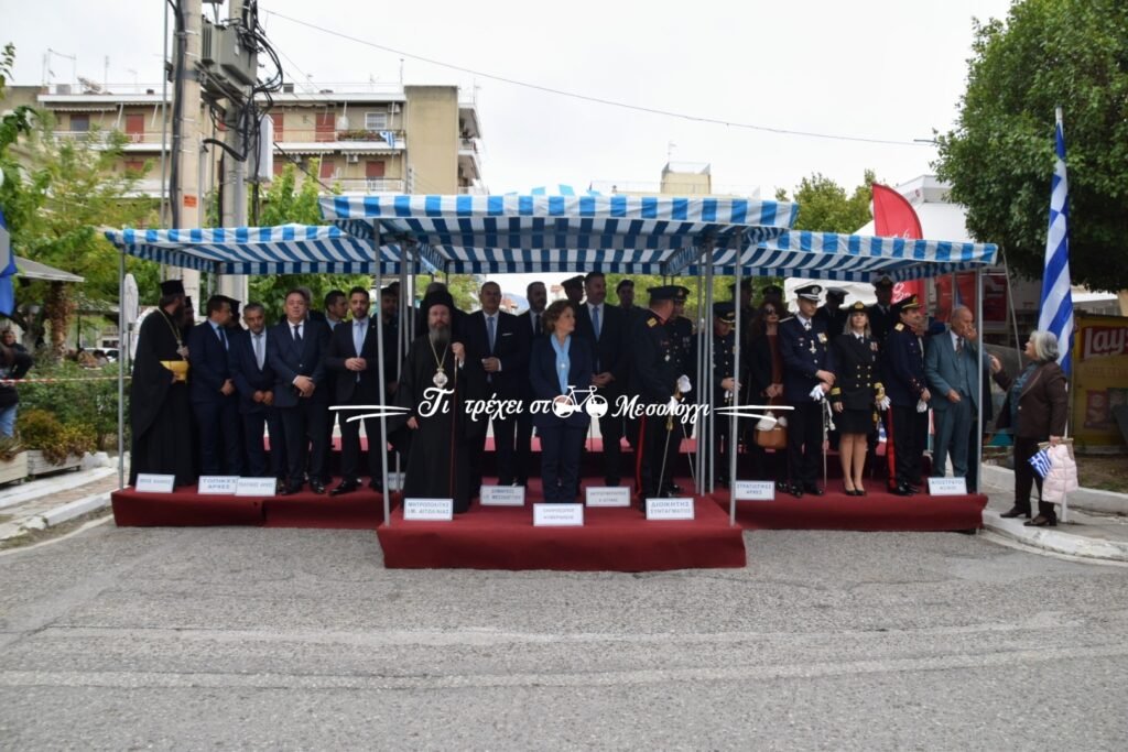 Μεσολόγγι: Δείτε φωτογραφίες των επισήμων από την παρέλαση της 28ης Οκτωβρίου